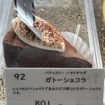 パティスリーハヤトヤマダ - 