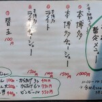 博多とんこつ 天神旗 - 