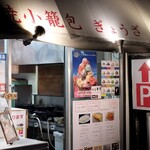 焼小籠包 ぎょうざ 樹苞 - 