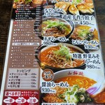 らーめん山桜桃 発寒店 - 