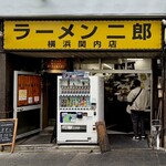 ラーメン二郎 - 外観