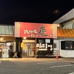 焼きもの家 慶 - 