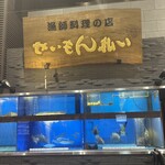 せいもん払い - 