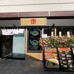 らぁ〜めん京 ピオレ姫路店 - 