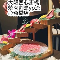 焼肉割烹 YP流 西心斎橋店 - 