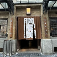 膳處漢ぽっちり - 