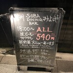 信州蕎麦みよしや - 