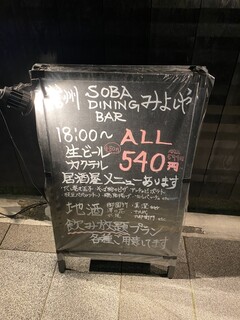 信州蕎麦みよしや - 