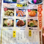 快飛 - メニュー(卓上置き)