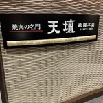 天壇 祇園本店 - 
