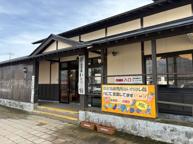 いわはし館 - 猪苗代（そば）の写真