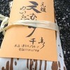 めいふつ天むすの千寿