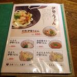 伊勢うどん 奥野家 - 