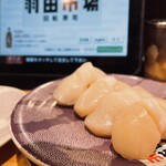 回転寿司 羽田市場 - 