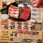 安楽亭 戸田下前店 - 今回注文したランチセット(その他色々有り)