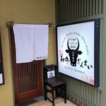 すき焼き しゃぶしゃぶ 肉寿司 食べ放題 和牛ざんまい - 