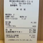 TOKYO RAMEN かいか - レシート