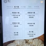 TOKYO RAMEN かいか - メニュー