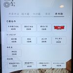 TOKYO RAMEN かいか - メニュー