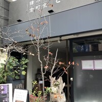 お料理 とみやま - 