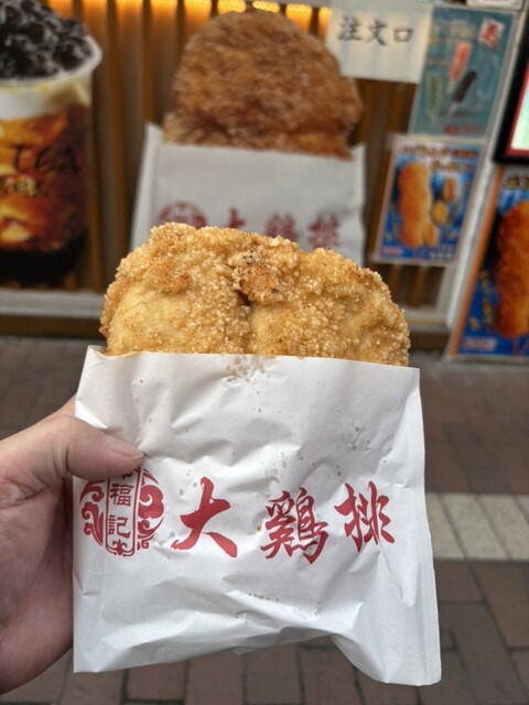 福記大鶏排 - 元町・中華街/鳥料理 | 食べログ