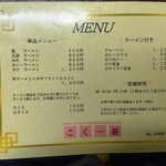 こく一番 ラーメン みどりや - 