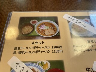 ラーメン 亜里沙 - 