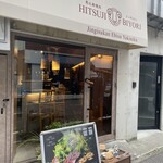 恵比寿 焼肉 羊ビヨリ - 