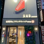 洪瑞珍 - 