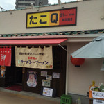 たこQ - 