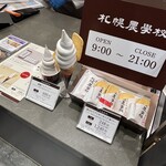 札幌農学校 JR札幌駅店 - 