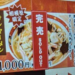 麺や食堂 - サンマーメンは来週辺りからスタートだって。