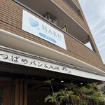 天然酵母の食パン専門店 つばめパン＆Milk - 