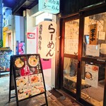 うな賀 - 一階はラーメン & 居酒屋の人気店。