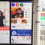 うな賀 - 階段のテイクアウト案内。