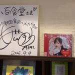 とろ〜り豚汁めし 八百食堂 - 