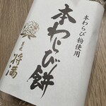菓匠将満 本店 - 