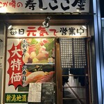 寿しここ屋 - 