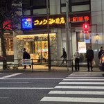 コメダ珈琲店 - コメダ珈琲店 外観