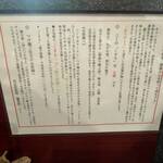 烈志笑魚油 麺香房 三く - こだわりPOP(2025/8)