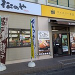 松のやマイカリー食堂 - 