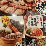 磯丸水産 - 