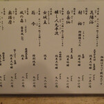 粗肴 - 本日の日本酒メニュー