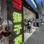 獅子茶 イオンモール幕張新都心店 - 