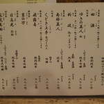 粗肴 - 本日の日本酒メニュー