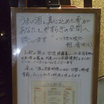 粗肴 - 外に用意されている看板