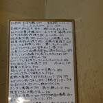 粗肴 - 本日のおすすめメニュー