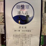 旨いマグロと海鮮居酒屋 漁火 - 