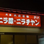 王府 - 
