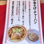 中華そばとチャーハン トレーニングセンター - 